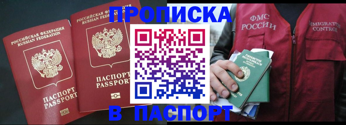 прописка 2025 в Стрежевом