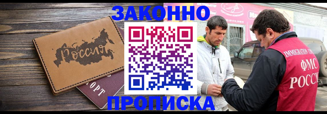 прописка иностранных граждан в Стрежевом